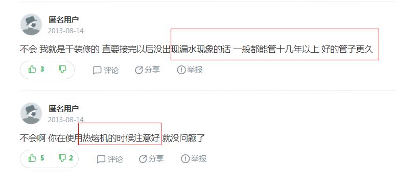 熱熔接水管后期安全嗎？規(guī)范3點(diǎn)管用50年不是事兒