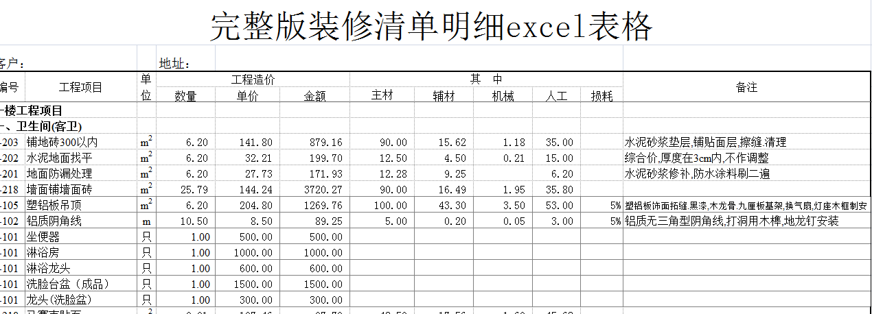 完整版裝修清單明細(xì)excel表格網(wǎng)盤免費(fèi)分享，各費(fèi)用一目了然!