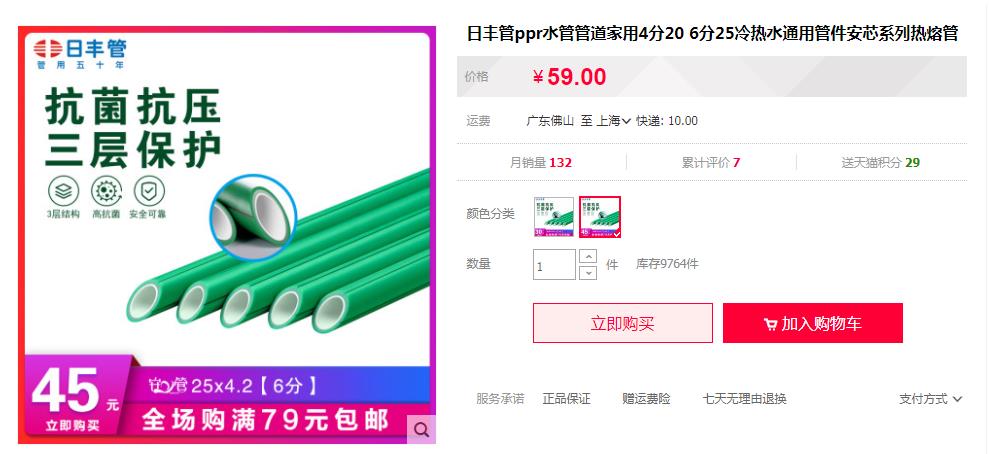 日豐管ppr熱水管多少錢一米？看這兩大主打價格