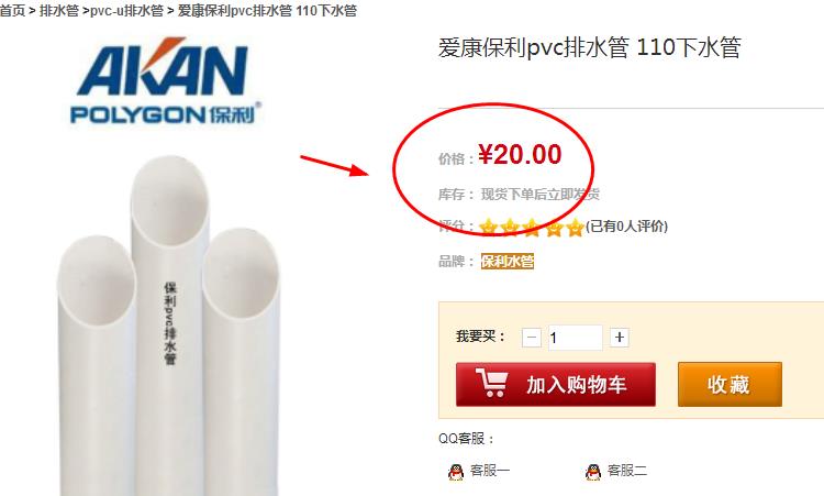 保利110排水管價(jià)格是多少？在網(wǎng)上購(gòu)買(mǎi)是否靠譜？