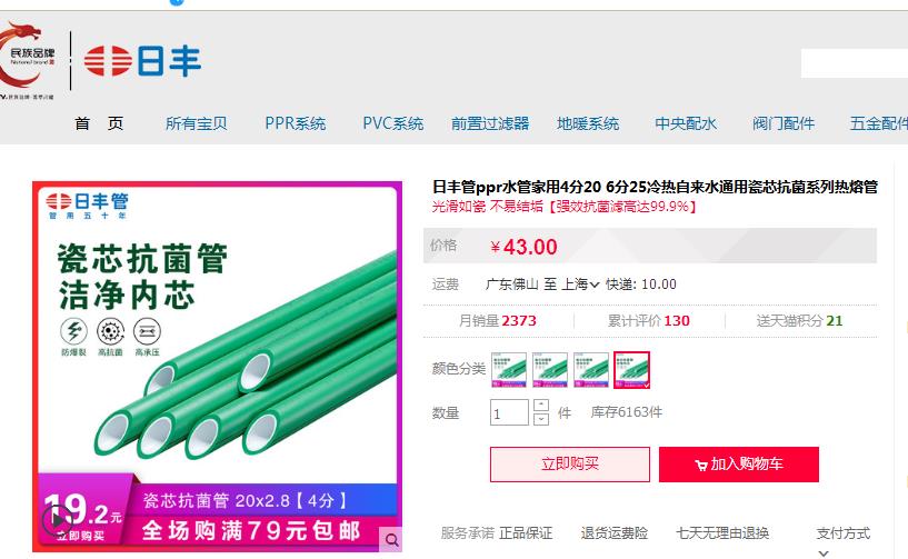日豐管業(yè)零售價格一般多少錢？和龍勝管比哪個更具性價比？